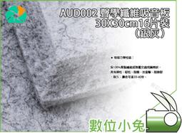 數位小兔【KEYSTONE 聲學纖維吸音板 60X60cm16片裝-淺駝】隔音棉 吸音棉 錄音室 ⽅形 天花板 收音 歷史價格詳細信息