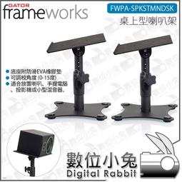 數位小兔【Gator Frameworks FWPA-SHELF0909 9*9麥克風夾式托盤】工具架 固定式 桌面 麥 歷史價格詳細信息