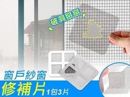 紗窗修補貼補洞貼紗窗補漏紗網修復帶修復貼自粘式沙窗網補漏貼 歷史價格詳細信息