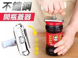 超省力防滑開瓶器 加厚不鏽鋼 開罐頭 開瓶 現貨 廠商直送 歷史價格詳細信息