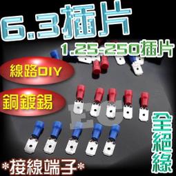 冷壓端子 接線端子 6.3插簧 接插件 線耳 2000隻黃銅鍍銅錫 歷史價格詳細信息