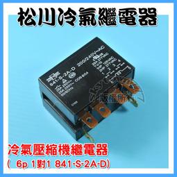 841-S-1A-D 200-240VA全新鬆川磁吸SONGCHUAN交流接觸器繼電器30A 歷史價格詳細信息