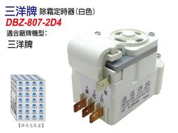 除霜定時器 歌林牌冰箱化霜定時器 大 白 3+1腳 2.4線圈.2.3除霜.2.1運轉 利益購 批售 歷史價格詳細信息