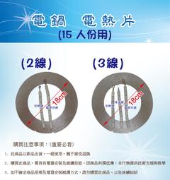 大同 電鍋電熱片 3線  6-11人份可用 高品質 電鍋加熱片 加熱器 電鍋零件 歷史價格詳細信息