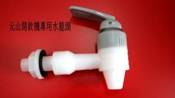 元山開飲機零件：熱水膽上蓋（YS-826DW、YS-8628DW、YS-8301DW皆適用） 歷史價格詳細信息