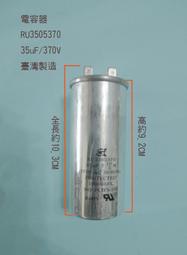 (台製) (扁平 插銷 PIN) 50uF 450V 電容器 AC運轉電容器 啟動電容器 運轉電容器 歷史價格詳細信息