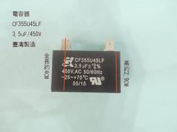 (台製) (扁平 插銷 PIN) 50uF 450V 電容器 AC運轉電容器 啟動電容器 運轉電容器 歷史價格詳細信息