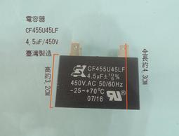 (台製) (扁平 插銷 PIN) 50uF 450V 電容器 AC運轉電容器 啟動電容器 運轉電容器 歷史價格詳細信息