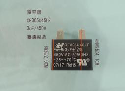 (台製) (扁平 插銷 PIN) 50uF 450V 電容器 AC運轉電容器 啟動電容器 運轉電容器 歷史價格詳細信息