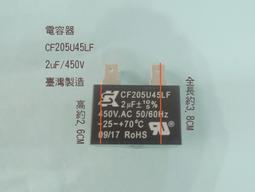 (台製) (扁平 插銷 PIN) 50uF 450V 電容器 AC運轉電容器 啟動電容器 運轉電容器 歷史價格詳細信息