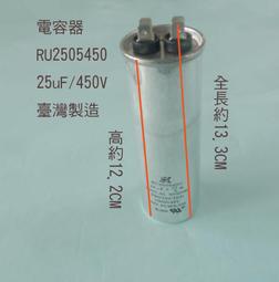 (台製) (扁平 插銷 PIN) 50uF 450V 電容器 AC運轉電容器 啟動電容器 運轉電容器 歷史價格詳細信息
