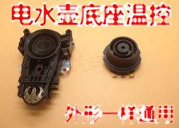 電水壺開關 電水壺溫控器 電水壺配件 蒸汽開關 XE-3 JB-01E 13A w3 056 [5059596] 歷史價格詳細信息