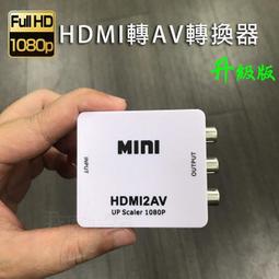 HDMI轉AV（包含公對公1.5米線材）switch 小米.安博.易播.全球機上盒電視盒轉老舊電視插頭轉線材 歷史價格詳細信息