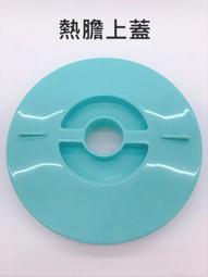 元山開飲機零件：熱水膽上蓋（YS-826DW、YS-8628DW、YS-8301DW皆適用） 歷史價格詳細信息