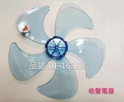 電風扇扇葉風葉葉片450MM葉子風扇葉18寸落地扇壁扇臺扇牛角風葉 歷史價格詳細信息