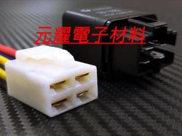 元耀 繼電器12V 40A(40安培) 四腳 4腳 強化線組.霧燈線組.強光線組.喇叭改裝.風扇 空調改裝 歷史價格詳細信息