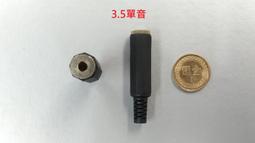 元耀 - 3.5單音延長座 3.5立體延長座 6.3單音延長座 6.3立體延長座  耳機接頭 音響接頭 價格比較,價格查詢,歷史價格詳細信息