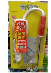 電湯匙 220V 1000W 商檢認證R36713 台灣製造 出國專用~附發票~ecgo五金百貨 歷史價格詳細信息