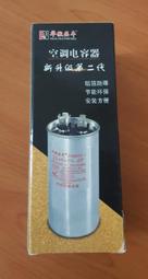 【70uf 壓縮機電容器】冷氣壓縮機 AC啟動電容 運轉電容 冷氣電容器 歷史價格詳細信息
