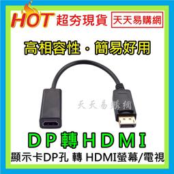 DP(DisplayPort)公 轉 HDMI母 轉接頭 1080P 高畫質轉接 歷史價格詳細信息