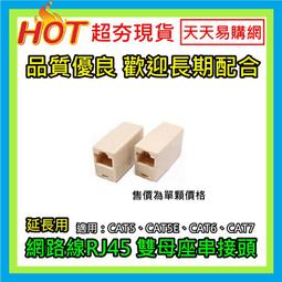 RJ45 網路 母對母 直通頭 水晶 對接 延長 網路線 對接頭 延長頭 網路線延長 連接 加長 歷史價格詳細信息