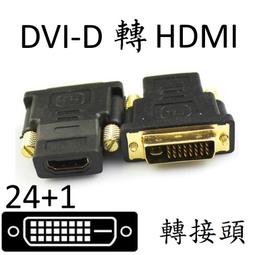 DVI轉HDMI 2K 1080P 雙向互轉 轉接線 轉接頭 電腦螢幕 電視 筆記型電腦 雙螢幕 聆翔旗艦店 歷史價格詳細信息