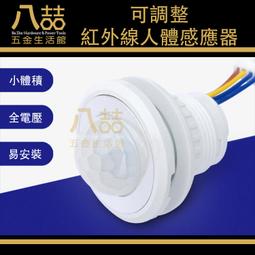 紅外線感應開關｜人體感應開關｜自動開關｜LED燈條感應開關｜PIR自動開關(LED燈管嵌燈燈泡軟燈條崁燈專賣) 歷史價格詳細信息