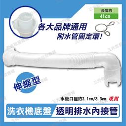 洗衣機底盤透明排水內接管 排水管 排水內水管 洗衣機配件 洗衣機溢水管 出水管內接管 價格比較,價格查詢,歷史價格詳細信息