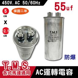 【55 UF/250V】帶線/台製/FU/洗衣機電容 AC 運轉電容 歷史價格詳細信息
