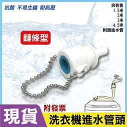 鏈條型洗衣機進水管(4.5米/1組2條) 歷史價格詳細信息
