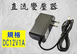 電子式DC 整流變壓器 DC 12V 1A ( 12v 1000mA) 保固6個月 價格比較,價格查詢,歷史價格詳細信息