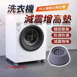 洗衣機防震墊 洗衣機增高墊 洗衣機腳墊 冰箱防震墊 防震墊 防滑墊 減震墊 降躁墊 洗衣機墊 腳墊【HGJ1130】 歷史價格詳細信息