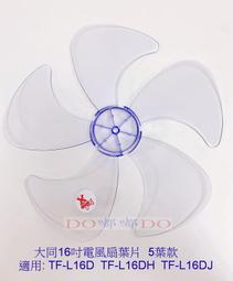 DO嘟嘟DO 電扇葉片-18吋工業扇專用扇葉-立/桌/壁扇 電風扇葉 工業扇葉 電風扇零件 歷史價格詳細信息