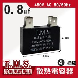T.M.S 6uf 電容器 風扇電容器 空調風機電容 插片風扇空調電容器 風扇散熱電容器 歷史價格詳細信息