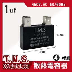 T.M.S 6uf 電容器 風扇電容器 空調風機電容 插片風扇空調電容器 風扇散熱電容器 歷史價格詳細信息