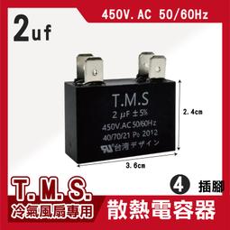 T.M.S 6uf 電容器 風扇電容器 空調風機電容 插片風扇空調電容器 風扇散熱電容器 歷史價格詳細信息