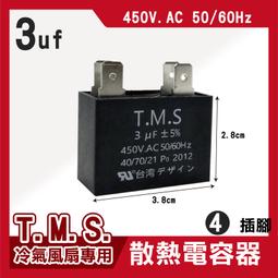 T.M.S 6uf 電容器 風扇電容器 空調風機電容 插片風扇空調電容器 風扇散熱電容器 歷史價格詳細信息