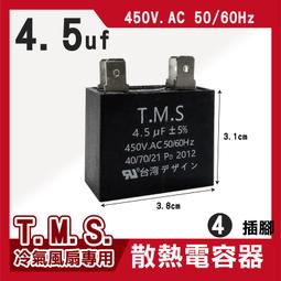 T.M.S 6uf 電容器 風扇電容器 空調風機電容 插片風扇空調電容器 風扇散熱電容器 歷史價格詳細信息