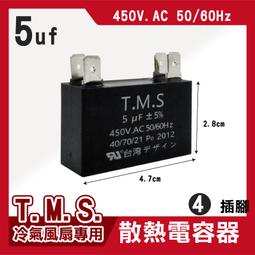 T.M.S 6uf 電容器 風扇電容器 空調風機電容 插片風扇空調電容器 風扇散熱電容器 歷史價格詳細信息