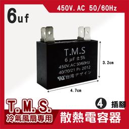 T.M.S 6uf 電容器 風扇電容器 空調風機電容 插片風扇空調電容器 風扇散熱電容器 價格比較,價格查詢,歷史價格詳細信息