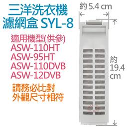 ＃三洋洗衣機濾網 (特小) (S-11) **1組3入** 歷史價格詳細信息