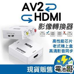 AV轉HDMI（包含公對公3米線材）switch 小米.安博.易播.全球機上盒電視盒轉老舊電視插頭轉線材 歷史價格詳細信息