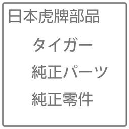 【代購】日本虎牌TIGER 原廠部品- 本土鍋 /內釡(內鍋)  JPE-B181 原廠內鍋 內蓋 純正部品 歷史價格詳細信息