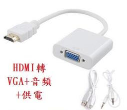 hdmi轉vga轉換器hdni影片轉接頭帶音頻視接口hdim筆記型電腦顯示屏器桌上型電腦頂盒投影儀轉接線vga高畫質電 歷史價格詳細信息
