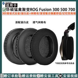 ROG STRIX FUSION 500 電競耳機麥克風 ASUS 華碩 歷史價格詳細信息