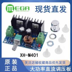 XH-M401 DC-DC降壓模塊 XL4016E1大功率直流調壓板 最大8A帶穩壓 209-01469 歷史價格詳細信息