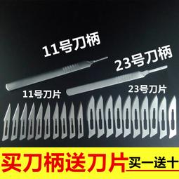 雕刻刀柄美術刀片裁切維修貼膜拆機修腳美工多肉嫁接手工壁紙工具 歷史價格詳細信息