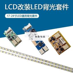 LCD改裝LED背光tao件32 40寸42寸46寸55寸電視LED背光燈條ye晶燈管 歷史價格詳細信息