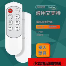 適用艾美特電風扇遙控器 通用 FS4086RI FS4086RI-W FS4087R-W FS4087RI-WJ /WT 歷史價格詳細信息