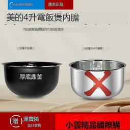4升mb-fs4088電飯鍋精鋼鼎釜內膽ih配件鈦合金不沾鍋塗層 歷史價格詳細信息